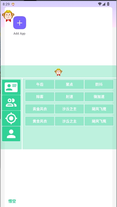 和平精英悟空直装下载最新版