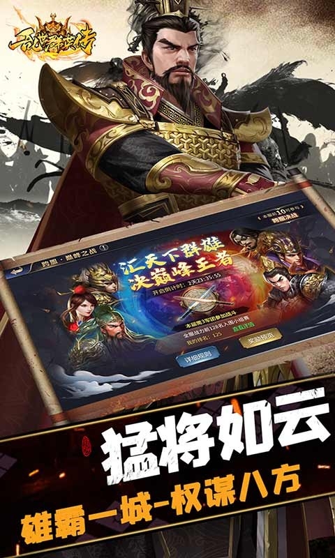 乱世群英传手机版下载