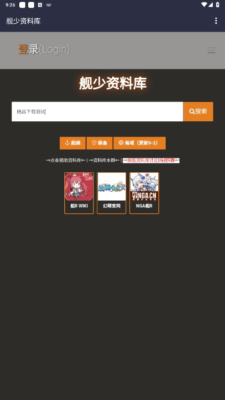 舰少资料库app下载