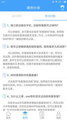 Q恢复大师免费版下载