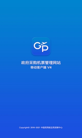 公务行app官方版下载