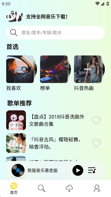 熊猫音乐暴走版下载