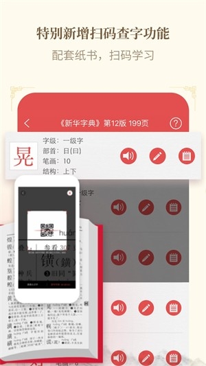新华字典电子版免费下载