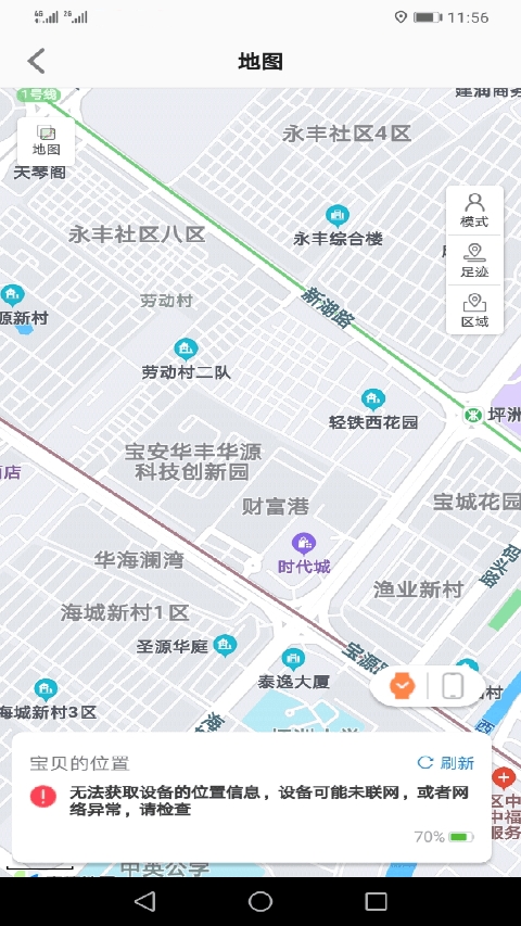 安全守护2app下载