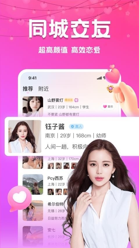 附近夜约下载2025最新版