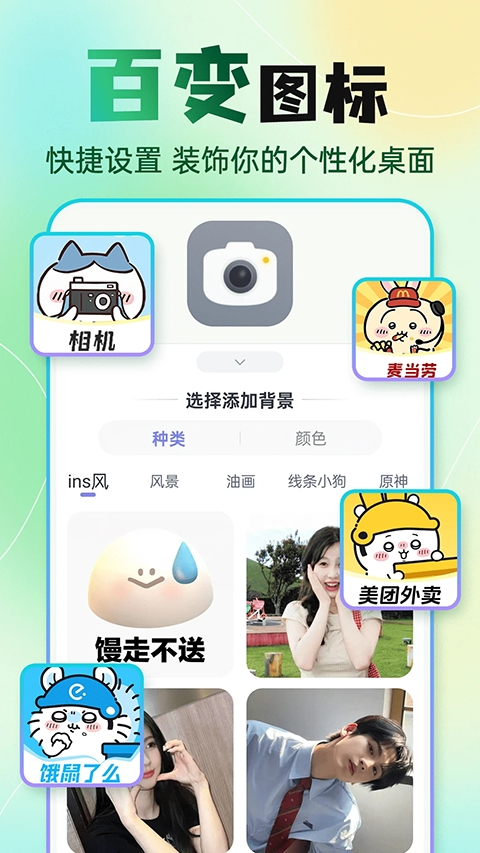 快捷换图标app下载安装手机版
