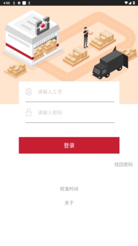 仓管家手机版下载