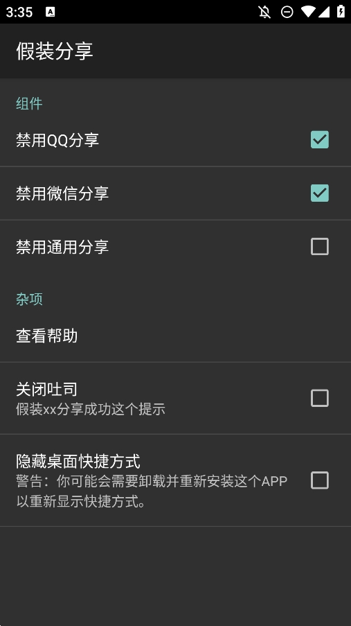 假装分享Xposed下载