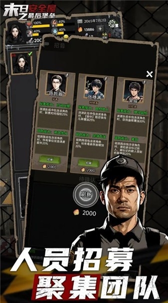 末日安全屋之最后堡垒官方版游戏下载