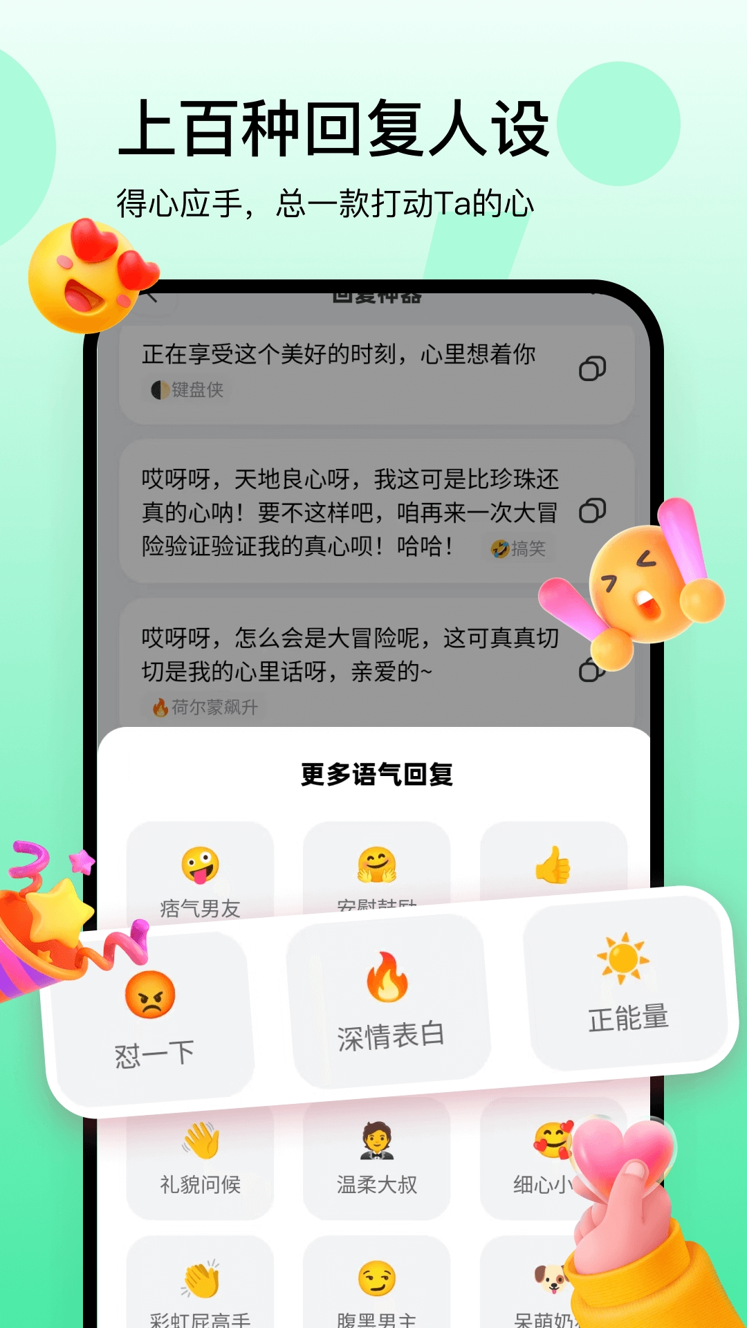 回复神器app下载最新版2025