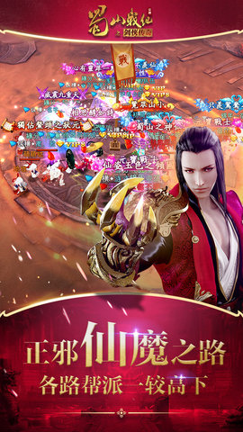 蜀山战纪手游下载