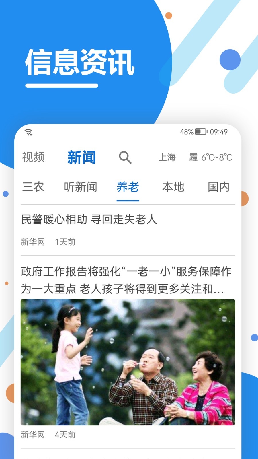 看看生活app下载