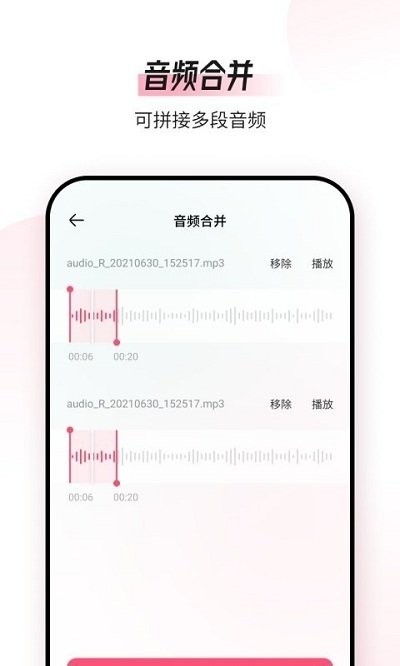 音频编辑转换器安卓版下载