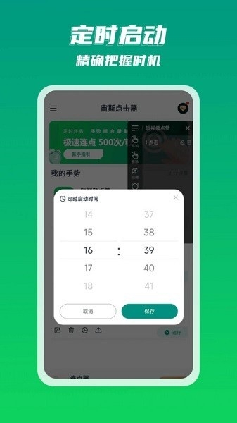 宙斯点击器app免费版下载