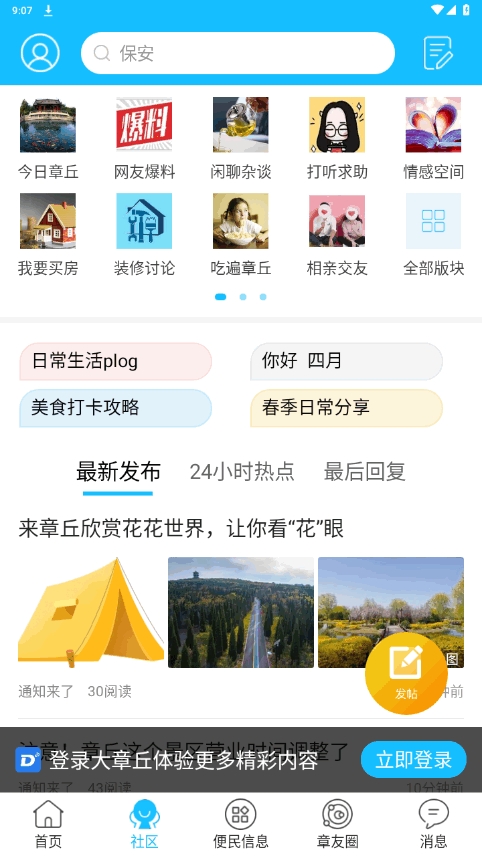 大章丘app官方下载安装