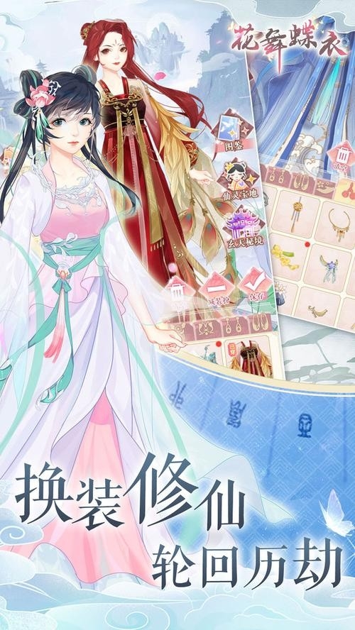 花舞蝶衣官方版下载