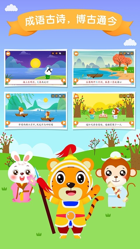 贝乐虎识字免费下载