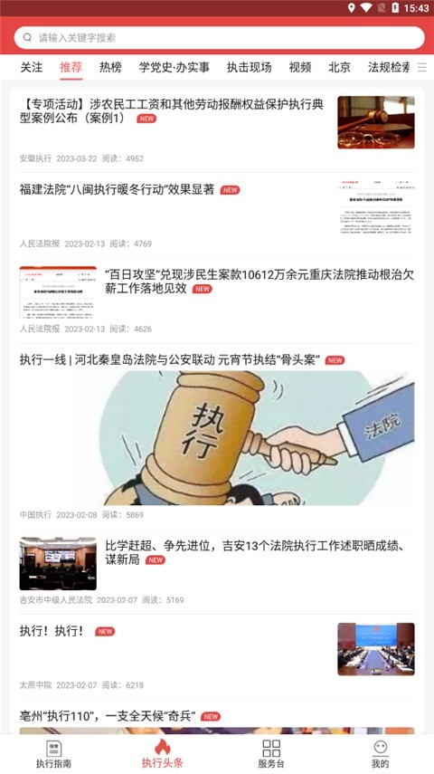 智慧执行app下载官方版