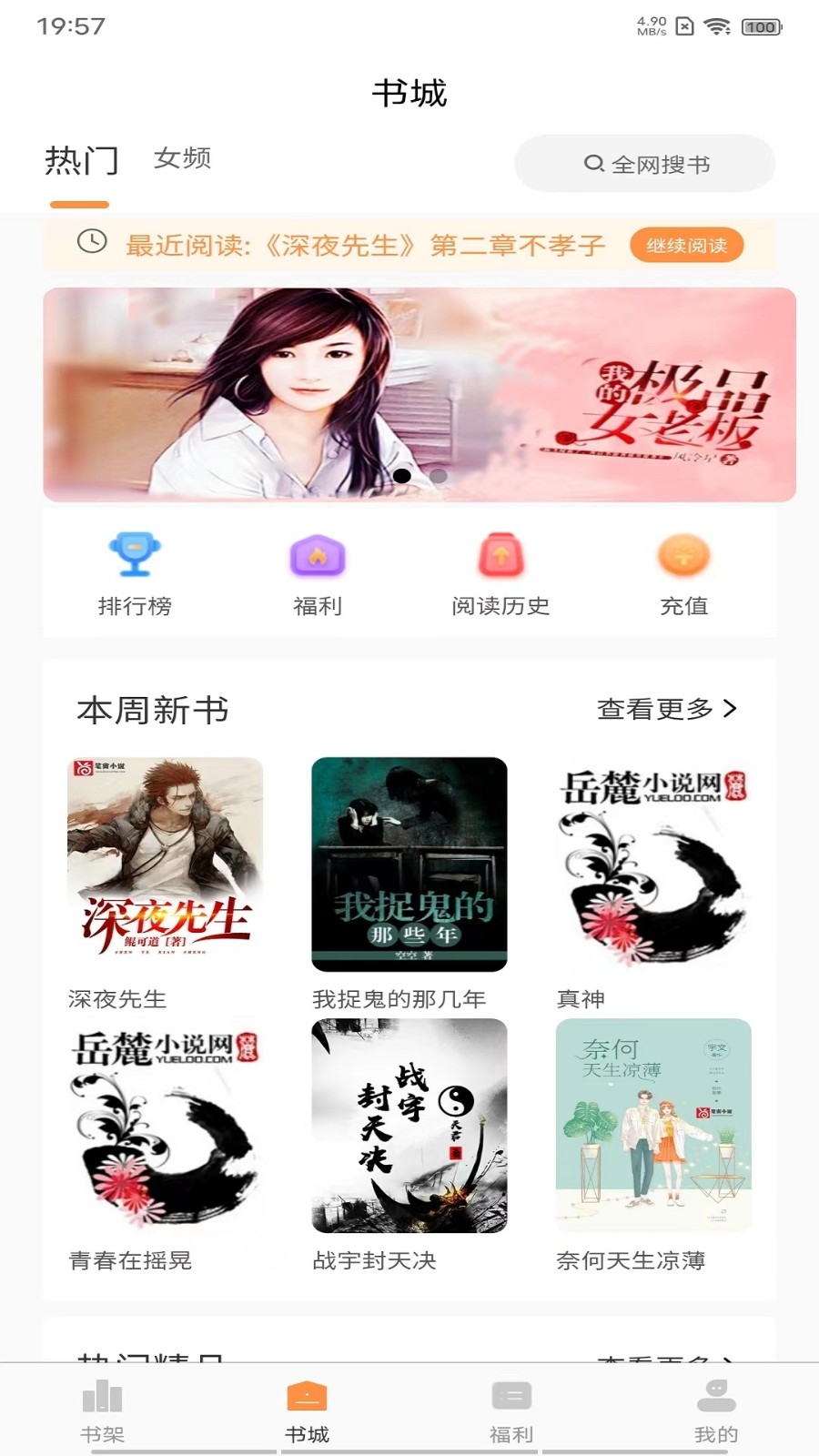语梦小说免费下载安装
