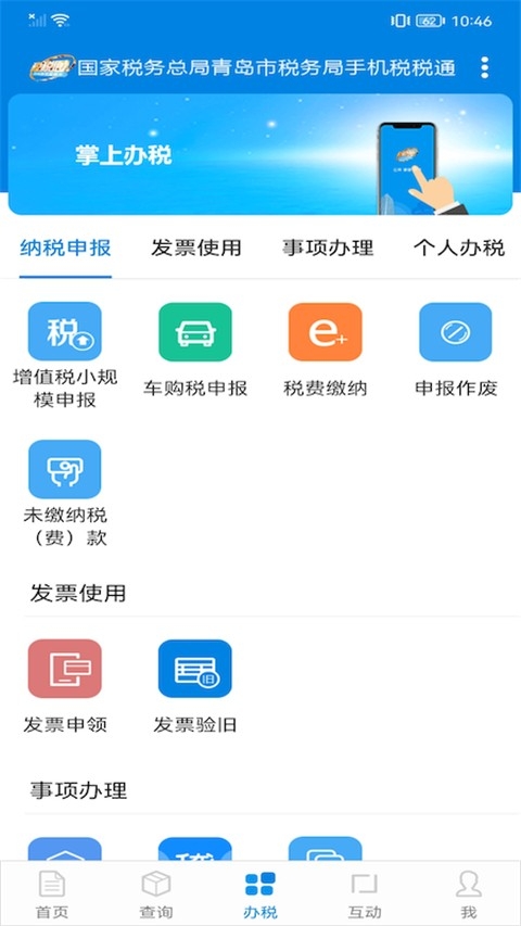 税税通app下载