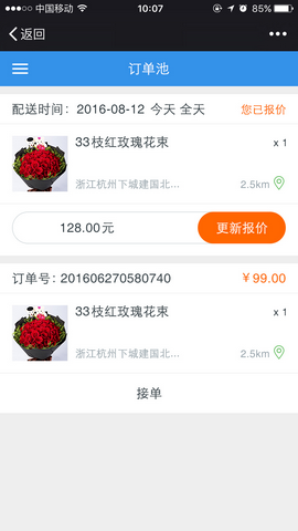 花集通APP下载