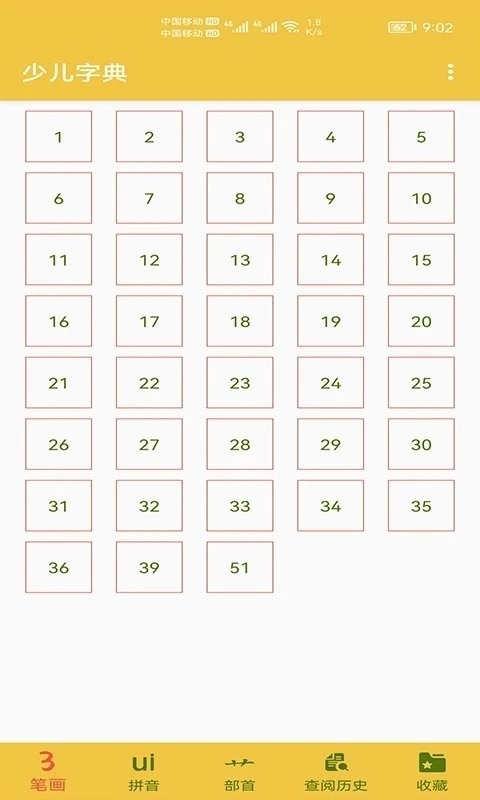 少儿字典app下载