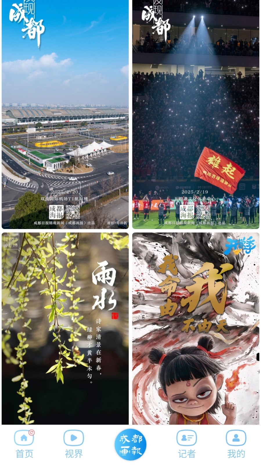 成都日报锦观手机版下载
