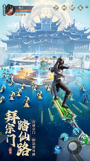凡人修仙传人界篇手机版下载