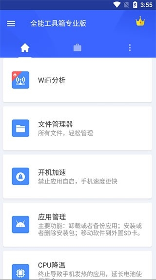 全能工具箱安卓版下载