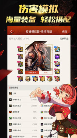 DNF掌游宝装备模拟器