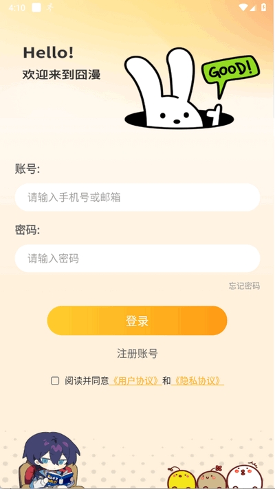 囧漫app正版免费下载