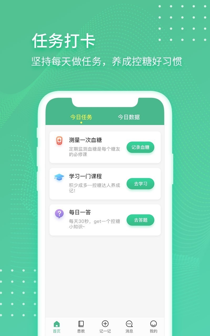 掌控健康软件下载