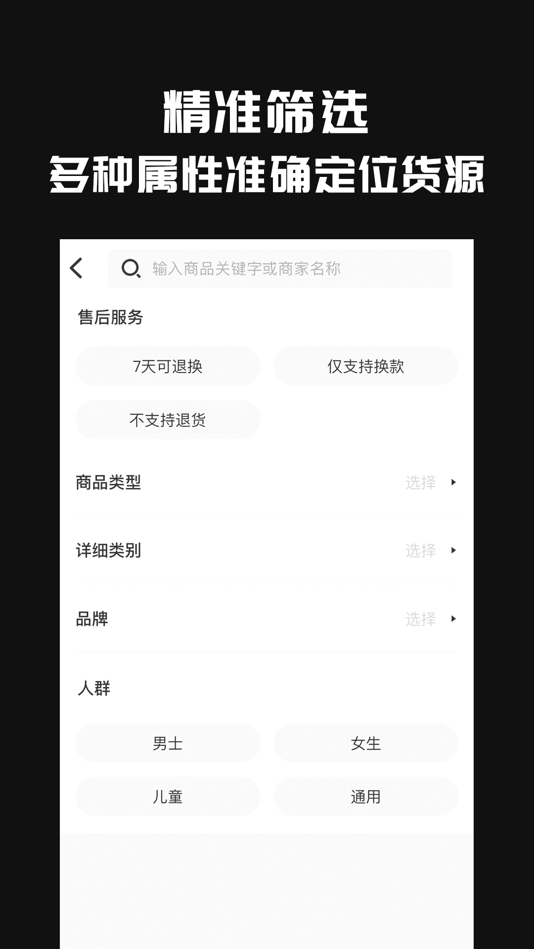 源头好货源app安卓版下载