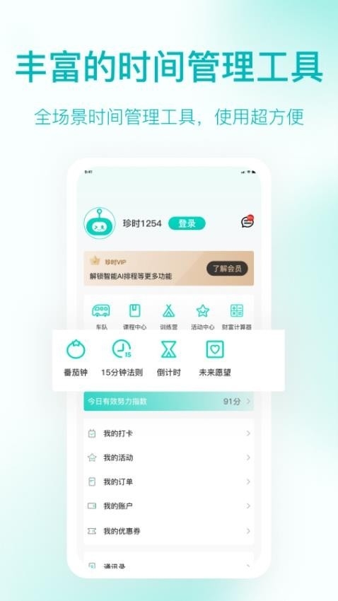珍时APP下载安卓版