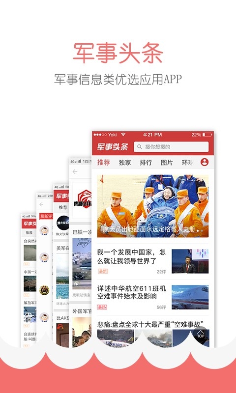 军事头条官方版下载