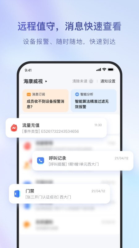 海康威视远程监控app客户端下载