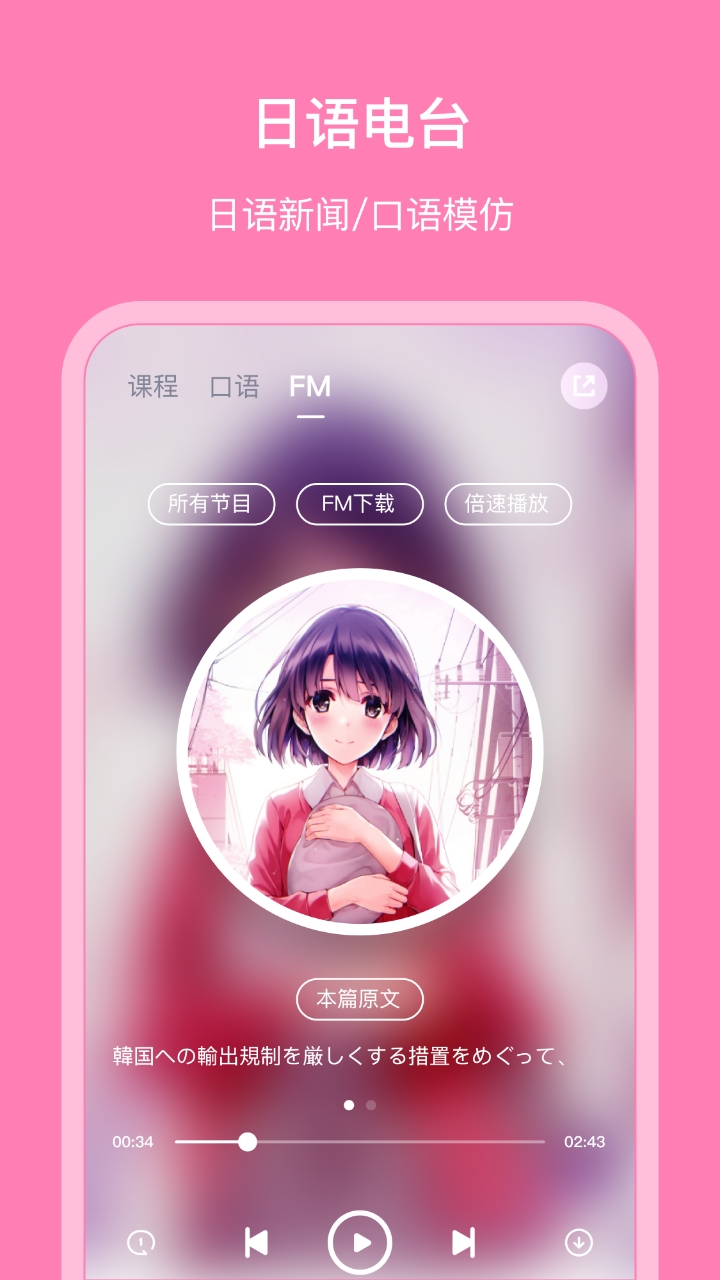 日语配音秀app下载手机版