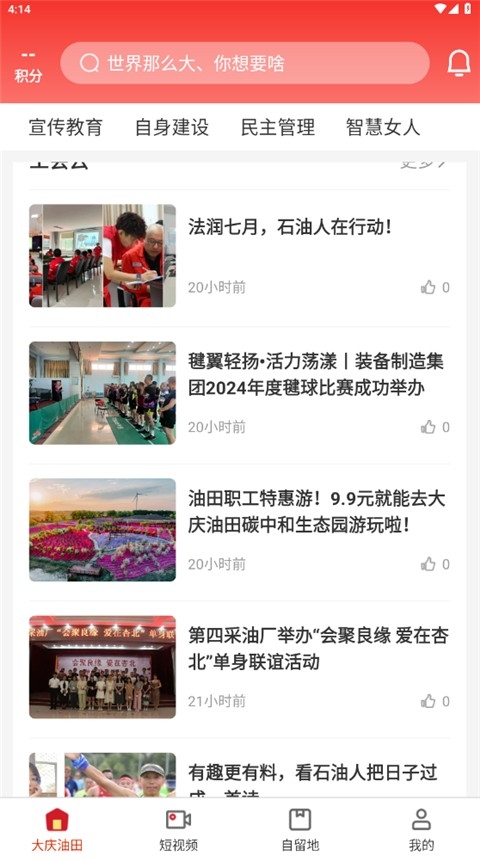 大庆油田工会app最新版下载