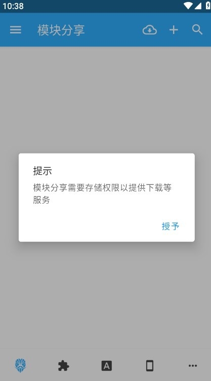 模块分享app下载