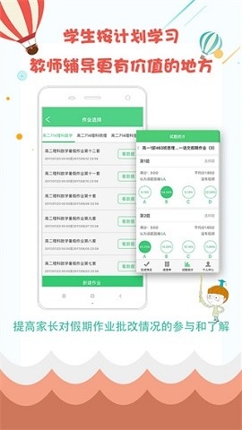 精准教学通学生版下载