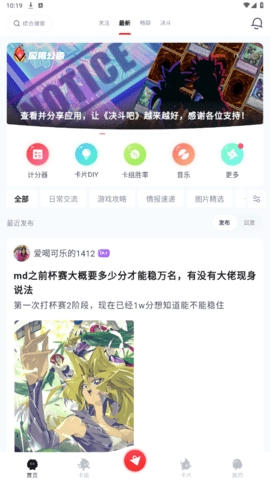 决斗吧app安卓下载安装