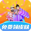 换肤大佬官方正版下载