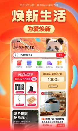 焕新生活app下载安卓
