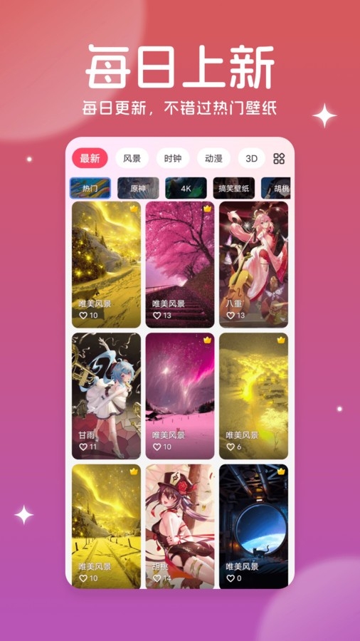 美多多壁纸免费版下载