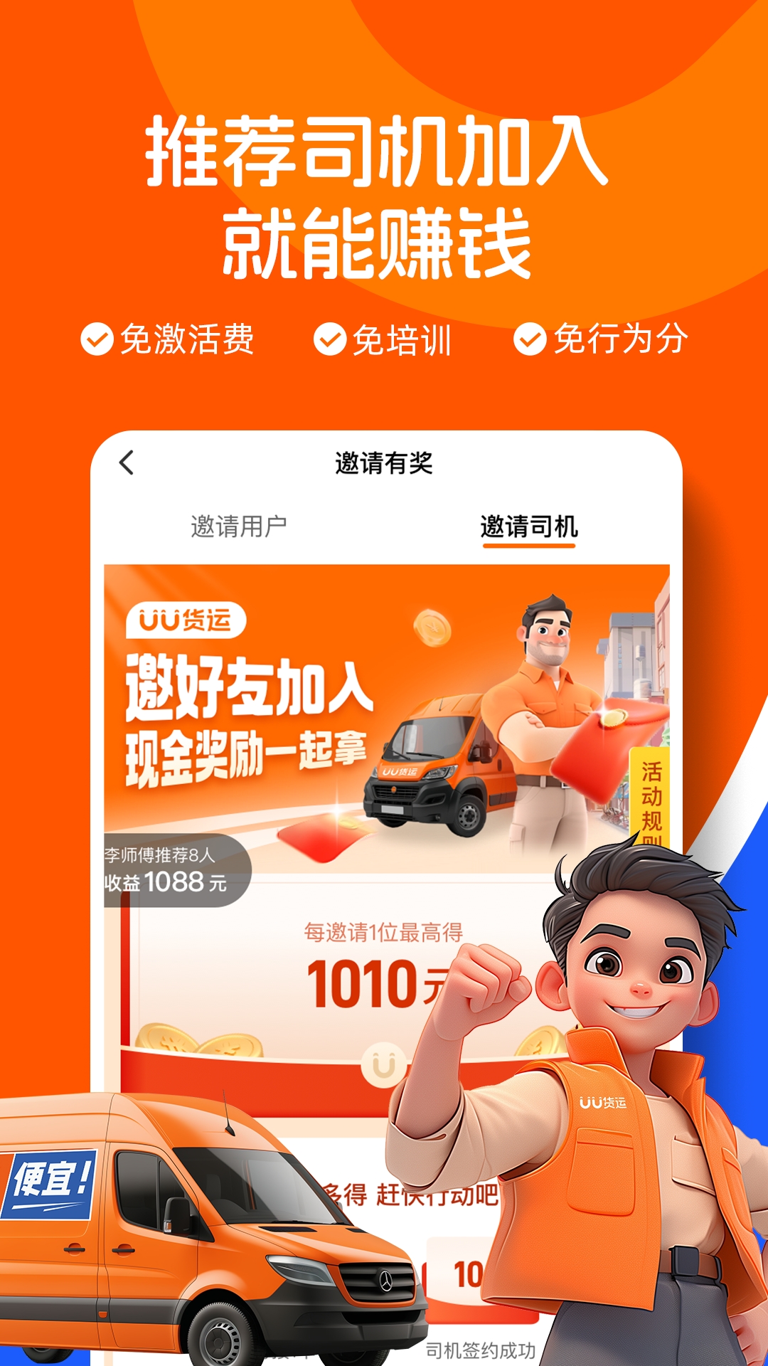 UU货运司机版app官方版下载