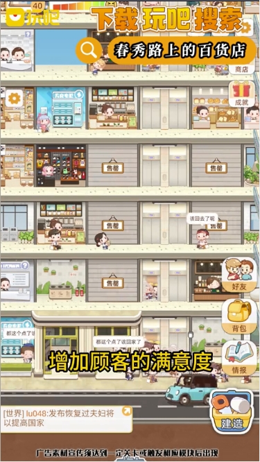 玩吧春秀路的百货店手游下载