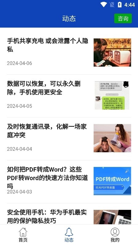 bnb98八度数据恢复免费版下载