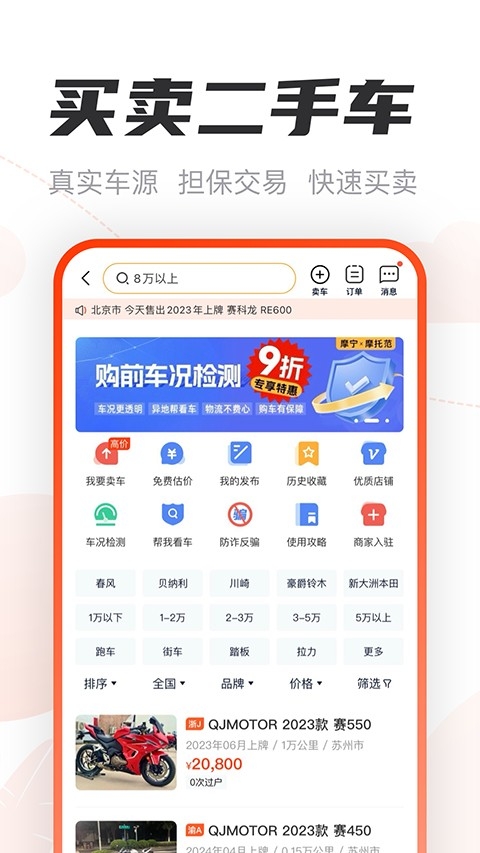 哈罗摩托车app官方版下载