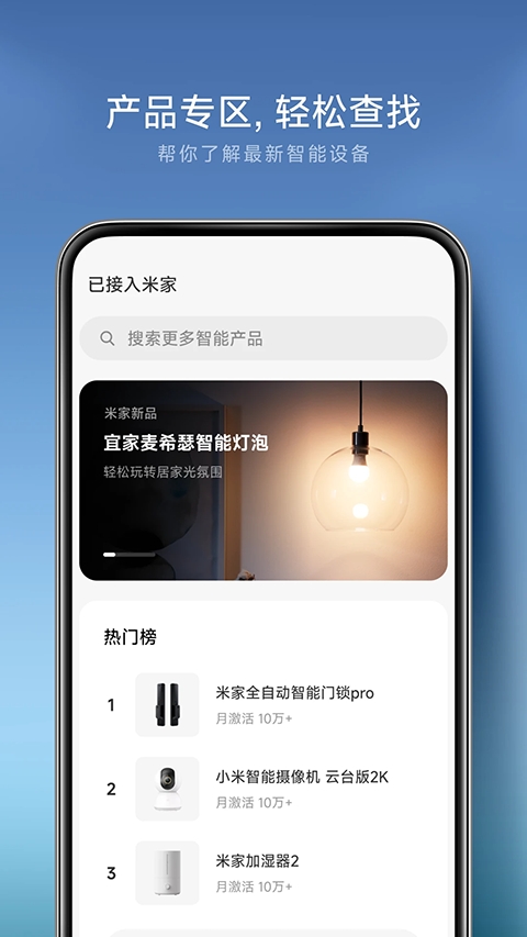 米家监控app官方免费下载