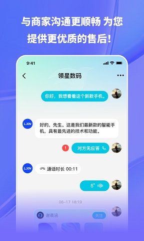 飞语聊天官方版下载